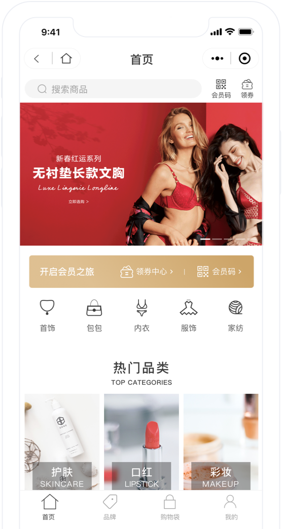 商場全渠道營銷解決方案