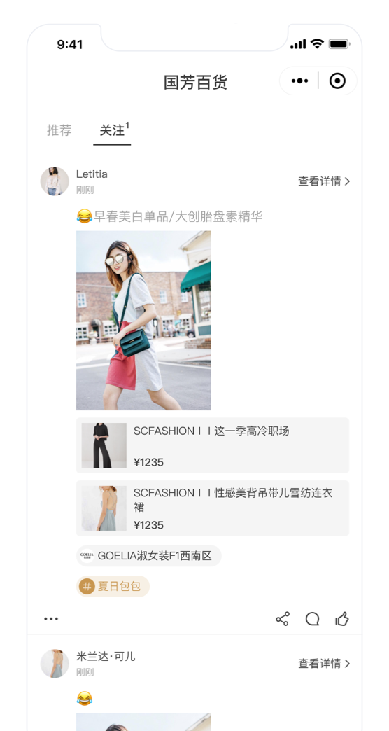 商場全渠道營銷解決方案