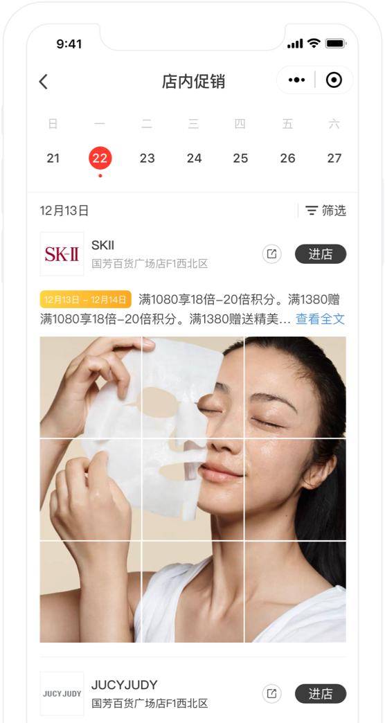 多種組合促銷活動線上線下聯動